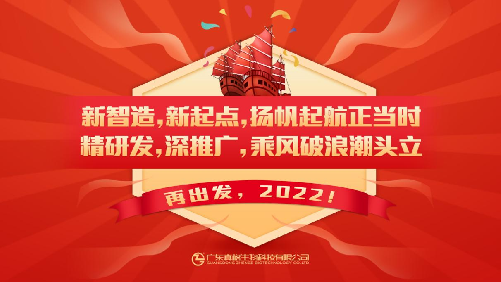 “揚(yáng)起帆、再出發(fā)”2022年?duì)I銷人員出征儀式